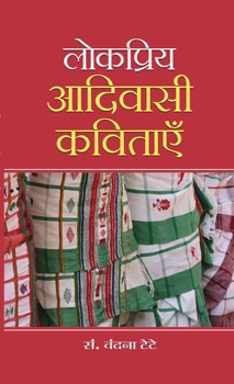 Lokpriya Aadivasi Kavitayen   